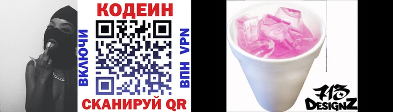 продажа наркотиков Гдов Codein напиток Lean (лин)
